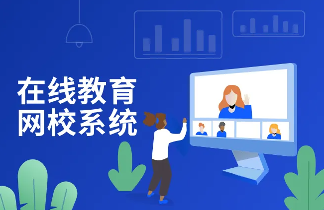 打造網(wǎng)校平臺需要哪些費用？