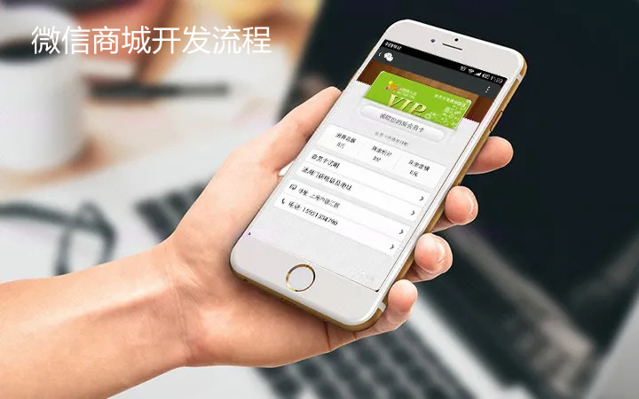 微信商城，微信商城開發(fā)