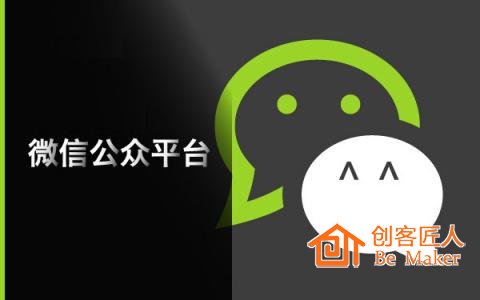 公眾號升級，意味著對企業要求更高