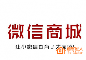 你知道微信商城分銷系統(tǒng)嗎？
